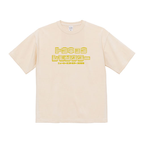 レモンサワー、BIG T（オフ白）