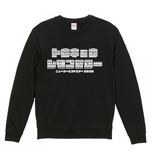 レモンサワー、スウェット（黒）